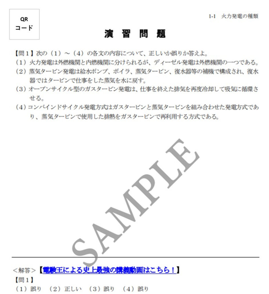 電験三種初心者から取得者まで 楽しく学べる電験戦士教本   資格の